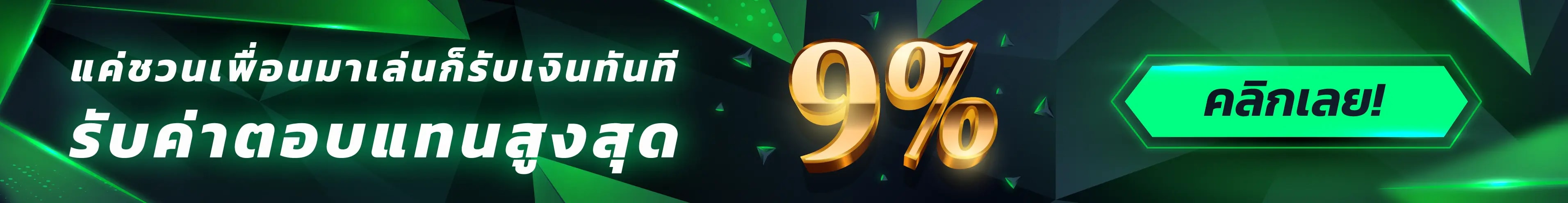 แบนเนอร์พันธมิตร (เดสก์ท็อป) Affiliate Desktop Banner