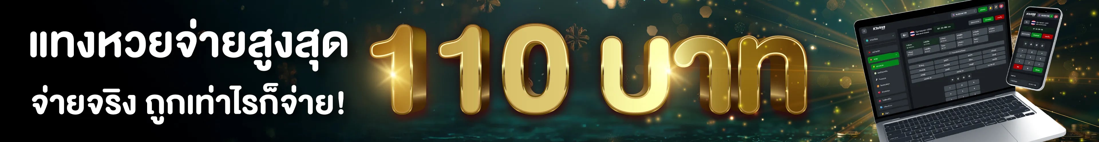 แบนเนอร์หวย (เดสก์ท็อป) Lotto Desktop Banner